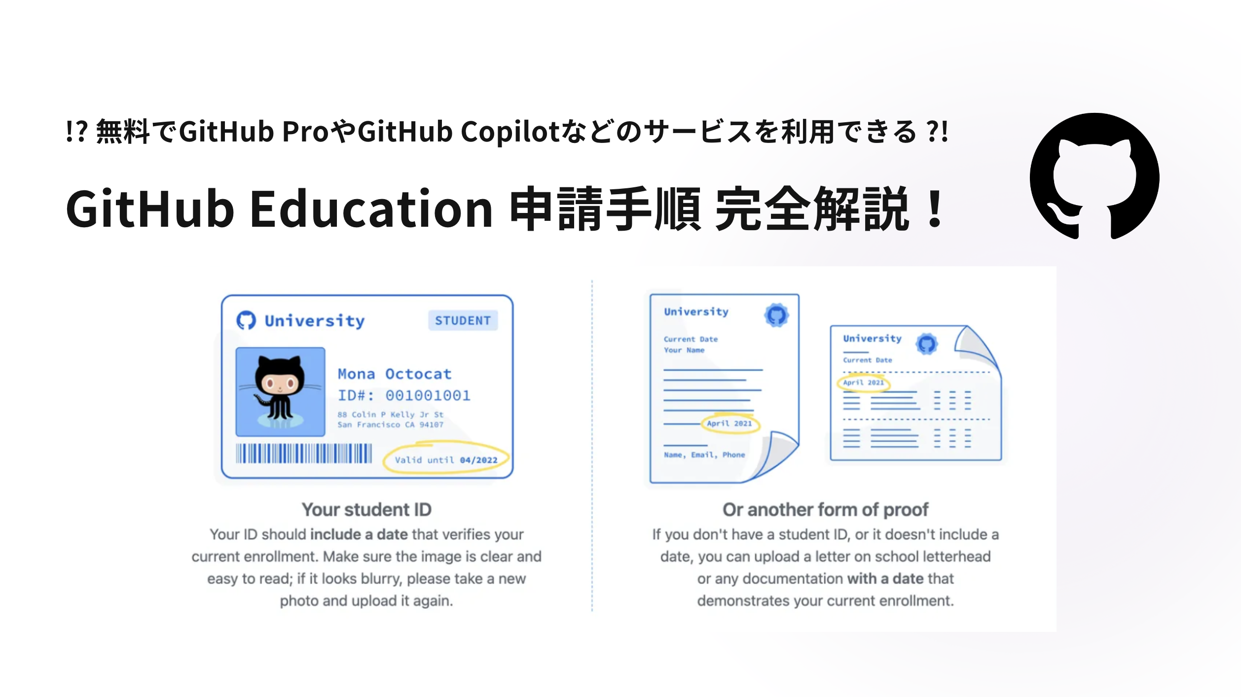 2025年版 GitHub Education 申請手順・CraftStadium