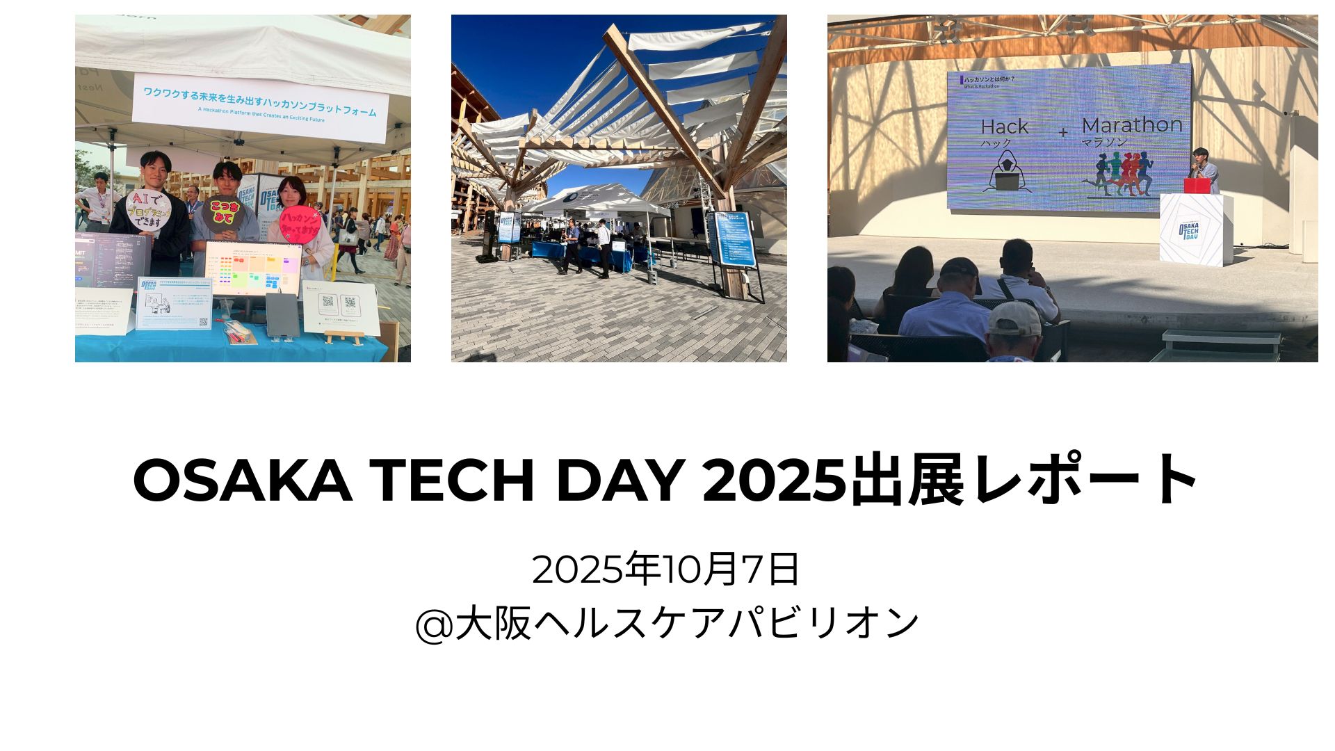 OSAKA TECH DAY 2025出展レポート:「AI時代に何を作る?」60名以上が体験したリアルタイム共創実験